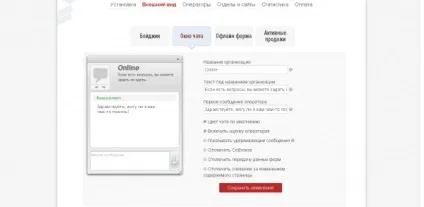 Все про онлайн-консультант redhelper