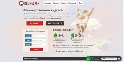 Все про онлайн-консультант redhelper