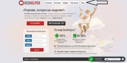Все про онлайн-консультант redhelper