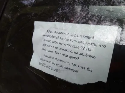 Нишком дряпають машину