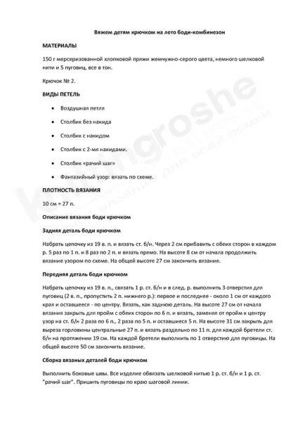 Вяжем детям гачком на літо