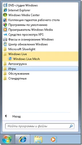 Windows live mesh - функція віддаленого адміністрування, блог Дмитра