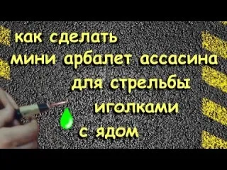 Отрути як виготовити в домашніх умовах (отрут домашніх умовах) Отрути як виготовити в домашніх умовах