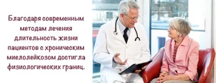 Хронічний мієлолейкоз - особливості даного виду раку крові, симптоми і правильна діагностика, (мієлолейкоз) Хронічний мієлолейкоз - особливості даного виду раку крові, симптоми і правильна діагностика,