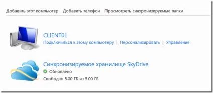 Windows live mesh - функція віддаленого адміністрування, блог Дмитра