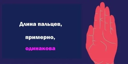 Характер по пальцях