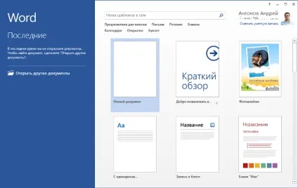 Word 2013 інтерфейс