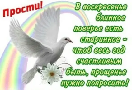 Хочу пробачення попросити, за все що зробив і не зробив, адже в цей день, сьогодні, сміливо ми кожного (сьогодні) Хочу пробачення попросити, за все що зробив і не зробив, адже в цей день, сьогодні, сміливо ми кожного