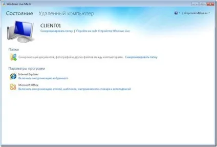 Windows live mesh - функція віддаленого адміністрування, блог Дмитра