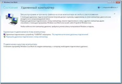 Windows live mesh - функція віддаленого адміністрування, блог Дмитра
