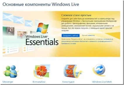 Windows live mesh - функція віддаленого адміністрування, блог Дмитра