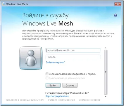 Windows live mesh - функція віддаленого адміністрування, блог Дмитра