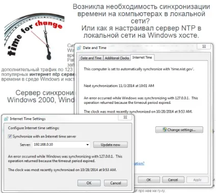 Windows cервер для синхронізації часу в локальній мережі (ntp) - іван королівський - подорож по (інтернет) Windows cервер для синхронізації часу в локальній мережі (ntp) - іван королівський - подорож по