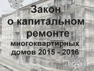 Закон про капремонт спочатку прийняли - потім подумали, олег денисенко (потім) Закон про капремонт спочатку прийняли - потім подумали, олег денисенко