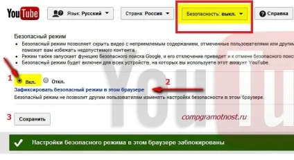 Youtube безпечний режим