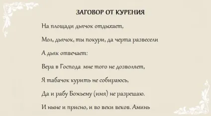 Змова від куріння Новомосковскть самому курцеві, сигарети, наслідки, на себе, сильний, в прощання (читати) Змова від куріння Новомосковскть самому курцеві, сигарети, наслідки, на себе, сильний, в прощання