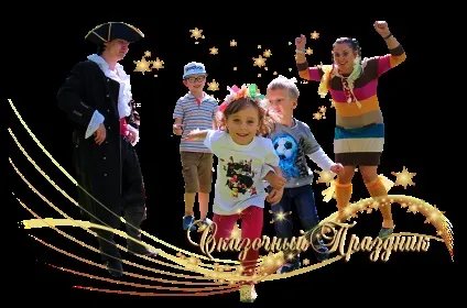 Замовити дитяче свято - під ключ (фото) Замовити дитяче свято - під ключ