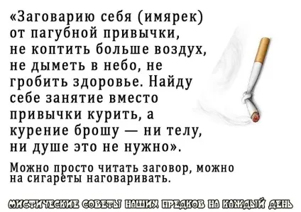 Змова від куріння Новомосковскть самому курцеві, сигарети, наслідки, на себе, сильний, в прощання (сигарети) Змова від куріння Новомосковскть самому курцеві, сигарети, наслідки, на себе, сильний, в прощання