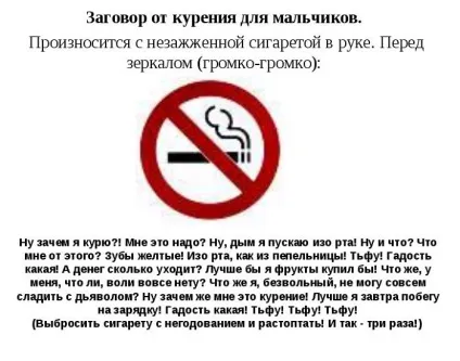 Змова від куріння Новомосковскть самому курцеві, сигарети, наслідки, на себе, сильний, в прощання (куріння) Змова від куріння Новомосковскть самому курцеві, сигарети, наслідки, на себе, сильний, в прощання