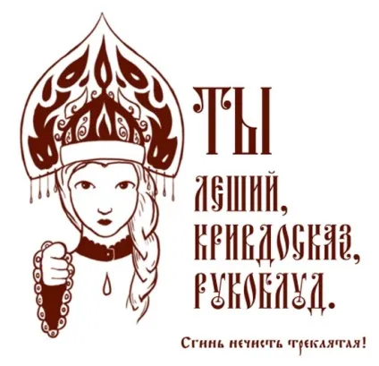 Забуті староукраїнські обзивательства і лайки, умкра (забуті) Забуті староукраїнські обзивательства і лайки, умкра
