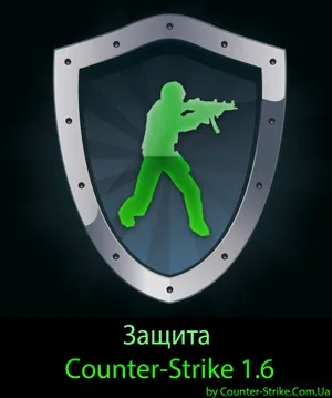 Захист counter-strike 1
