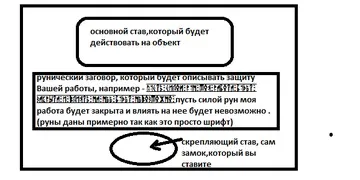 захисні руни