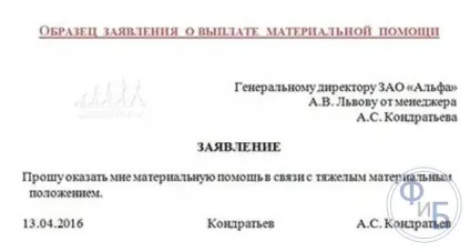 Заява на матеріальну допомогу зразок і причини (матеріальну) Заява на матеріальну допомогу зразок і причини