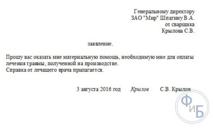 Заява на матеріальну допомогу зразок і причини (види матеріальної допомоги) Заява на матеріальну допомогу зразок і причини