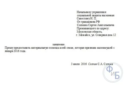 Заява на матеріальну допомогу зразок і причини (можна звернутися допомогою) Заява на матеріальну допомогу зразок і причини