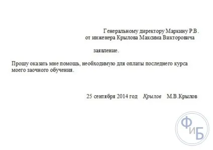 Заява на матеріальну допомогу зразок і причини (можна звернутися допомогою) Заява на матеріальну допомогу зразок і причини