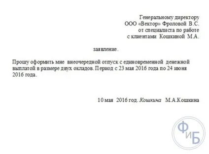 Заява на матеріальну допомогу зразок і причини (заяву) Заява на матеріальну допомогу зразок і причини