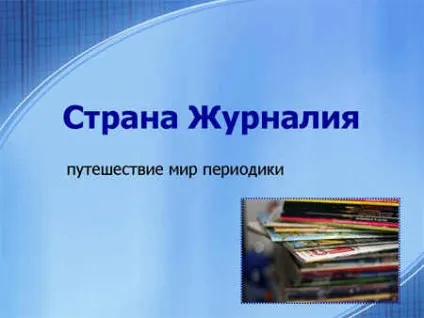Заняття-проект - створюємо журнал разом