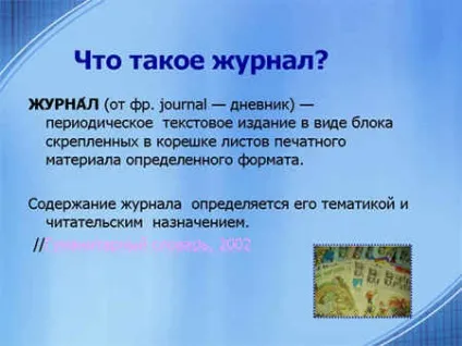 Заняття-проект - створюємо журнал разом