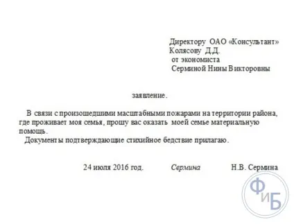 Заява на матеріальну допомогу зразок і причини (матеріальну) Заява на матеріальну допомогу зразок і причини