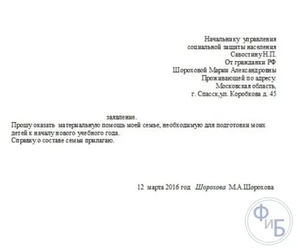 Заява на матеріальну допомогу зразок і причини (матеріальну) Заява на матеріальну допомогу зразок і причини