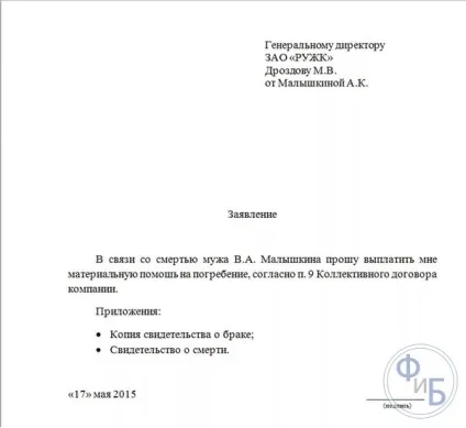 Заява на матеріальну допомогу зразок і причини (види матеріальної допомоги) Заява на матеріальну допомогу зразок і причини