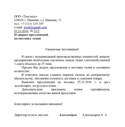 Запит комерційної пропозиції, статті, журнал «довідник секретаря та офіс-менеджера» (комерційного) Запит комерційної пропозиції, статті, журнал «довідник секретаря та офіс-менеджера»