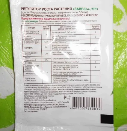 Зав'язь - для томатів інструкція із застосування, переваги препарату (переваги) Зав'язь - для томатів інструкція із застосування, переваги препарату
