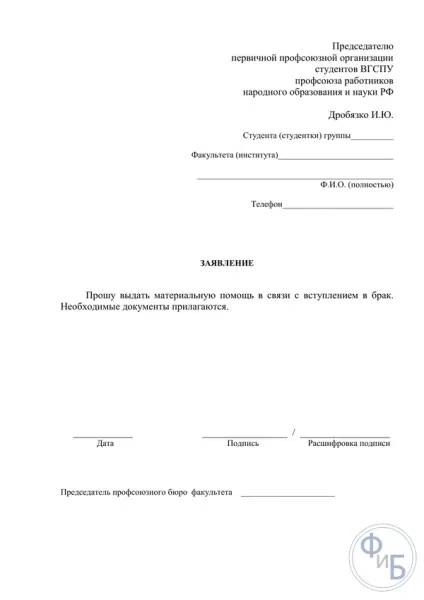Заява на матеріальну допомогу зразок і причини (допомога) Заява на матеріальну допомогу зразок і причини