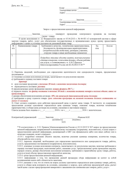 Запит комерційної пропозиції, статті, журнал «довідник секретаря та офіс-менеджера» (пропозиції) Запит комерційної пропозиції, статті, журнал «довідник секретаря та офіс-менеджера»