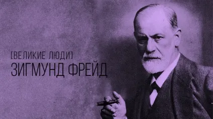 Зигмунд Фрейд - коротка біографія засновника психоаналізу, winners academy (психологія) Зигмунд Фрейд - коротка біографія засновника психоаналізу, winners academy