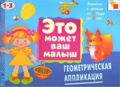 Тварини з геометричних фігур картинки для дітей (дітей) Тварини з геометричних фігур картинки для дітей