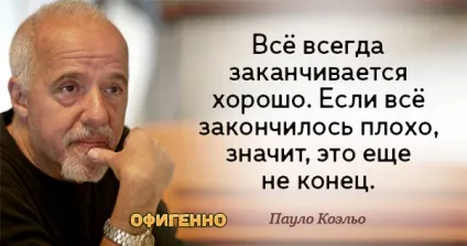 26 надихати цитат улюбленого письменника сучасності (улюбленого письменника сучасності) 26 надихати цитат улюбленого письменника сучасності