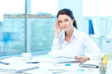 10 Причин, за якими я не змогла працювати вчителем (проблеми вчителів) 10 Причин, за якими я не змогла працювати вчителем