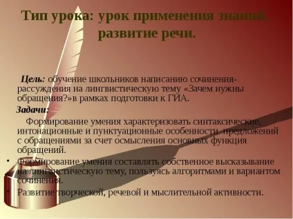 Доповідь по темі навіщо потрібні звернення