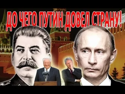 До чого путин країну довів!