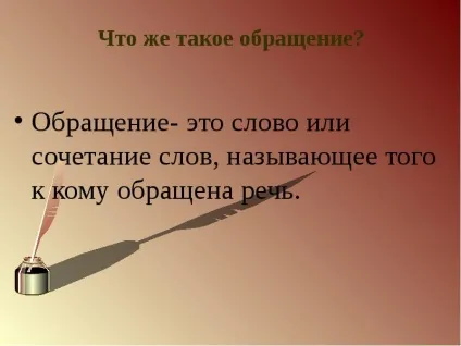 Доповідь по темі навіщо потрібні звернення