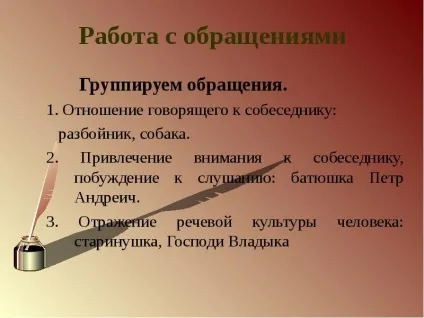 Доповідь по темі навіщо потрібні звернення