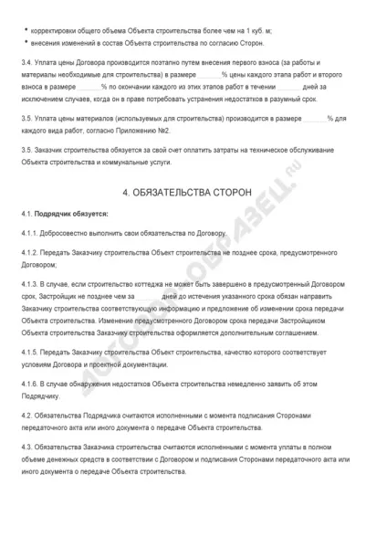 Договір підряду на будівництво котеджу - зразок 2017 роки (котеджу) Договір підряду на будівництво котеджу - зразок 2017 року