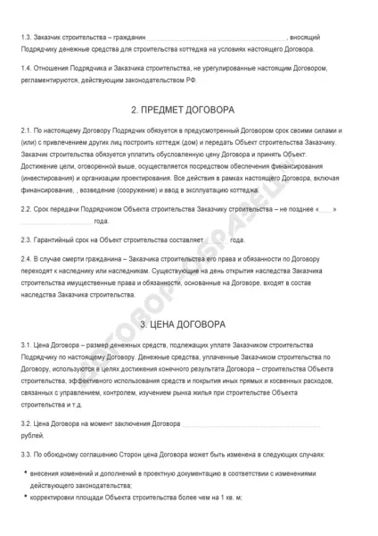Договір підряду на будівництво котеджу - зразок 2017 роки (договір) Договір підряду на будівництво котеджу - зразок 2017 року